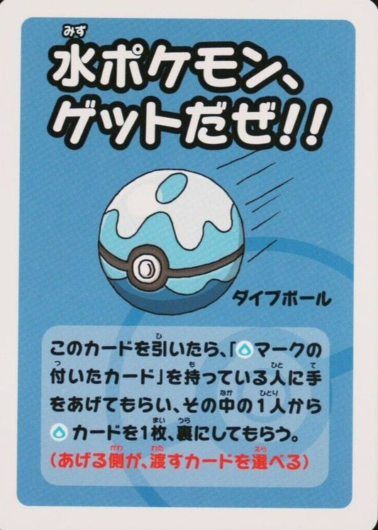 Get Water Pokemon!! (JP) — Old Maid Super High Tension (nan) - Normal