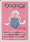 Inkay (JP) — Old Maid Super High Tension (nan) - Normal