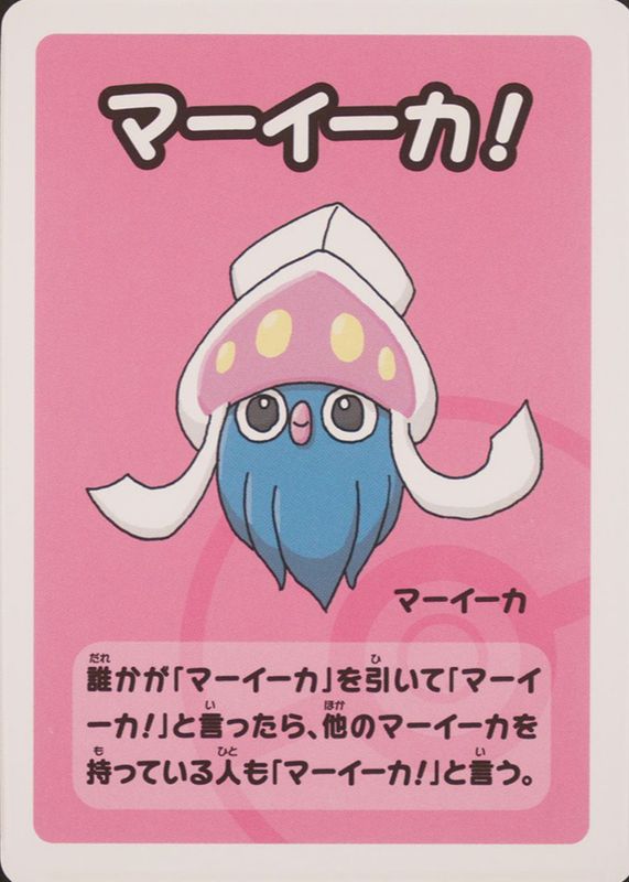 Inkay (JP) — Old Maid Super High Tension (nan) - Normal