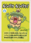 Ludicolo (JP) — Old Maid Super High Tension (nan) - Normal