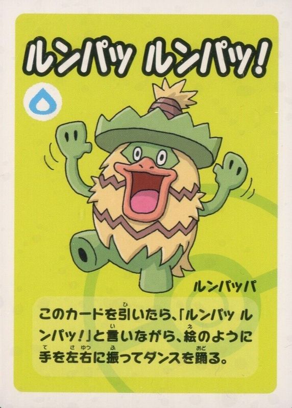 Ludicolo (JP) — Old Maid Super High Tension (nan) - Normal