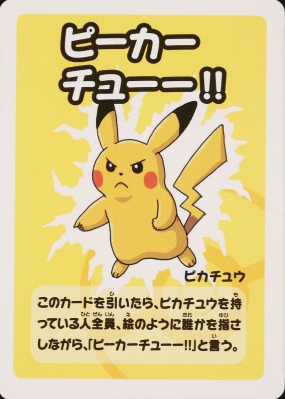 Pikachu (JP) — Old Maid Super High Tension (nan) - Normal