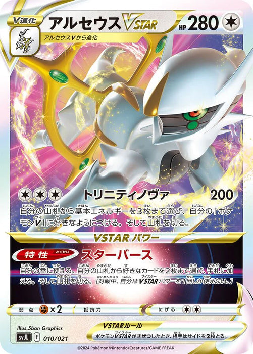 Arceus VSTAR  — Terastal Charizard ex Battle Master Deck (010/021) - Holofoil