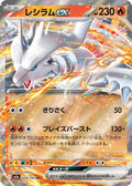 Reshiram ex  — MEGA Dream ex (029/193) - Holofoil