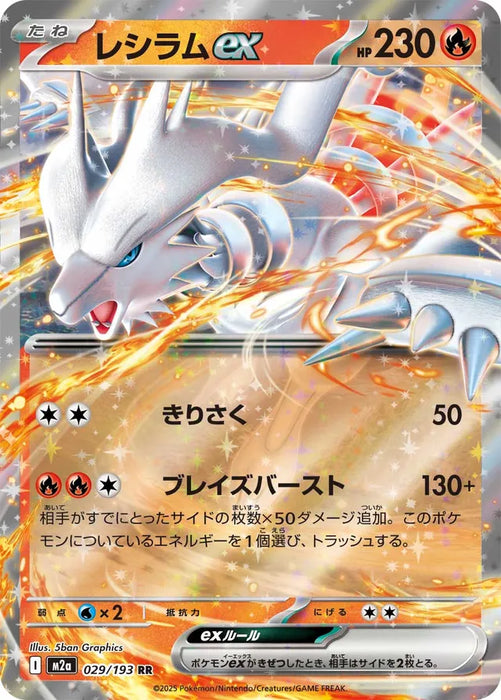 Reshiram ex  — MEGA Dream ex (029/193) - Holofoil