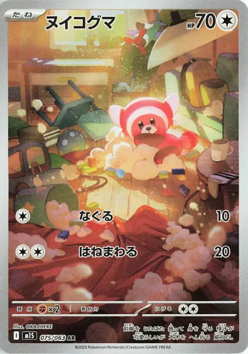 Stufful (JP) — Mega Symphonia (075/063) - Holofoil