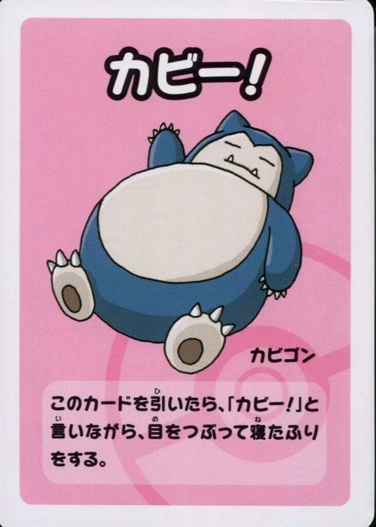 Snorlax (JP) — Old Maid Super High Tension (nan) - Normal