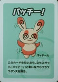 Spinda (JP) — Old Maid Super High Tension (nan) - Normal