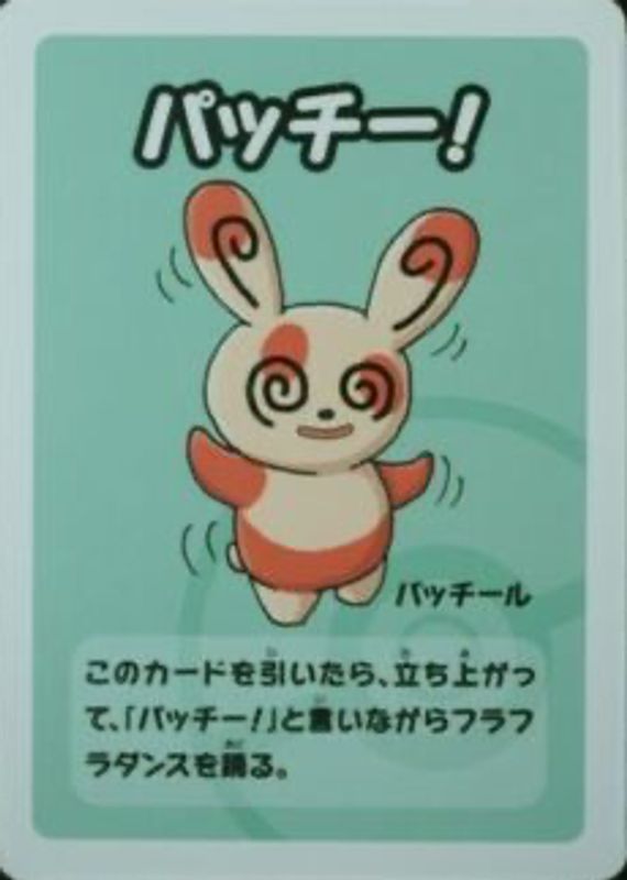 Spinda (JP) — Old Maid Super High Tension (nan) - Normal