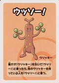 Sudowoodo (JP) — Old Maid Super High Tension (nan) - Normal
