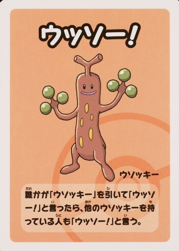 Sudowoodo (JP) — Old Maid Super High Tension (nan) - Normal