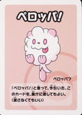 Swirlix (JP) — Old Maid Super High Tension (nan) - Normal