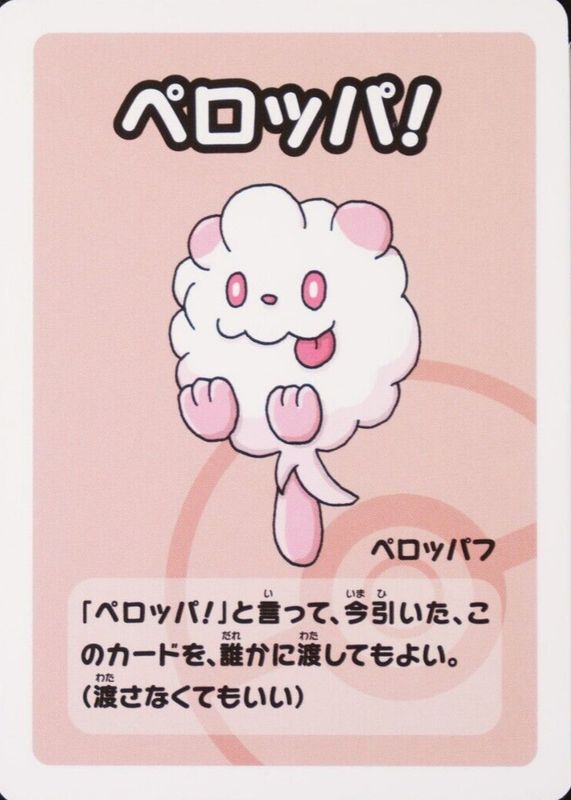 Swirlix (JP) — Old Maid Super High Tension (nan) - Normal