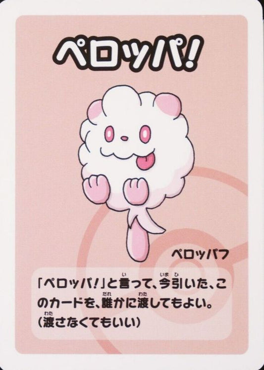 Swirlix (JP) — Old Maid Super High Tension (nan) - Normal