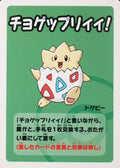 Togepi (JP) — Old Maid Super High Tension (nan) - Normal