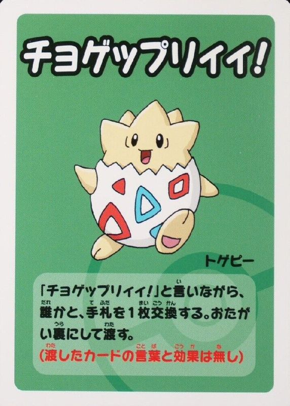 Togepi (JP) — Old Maid Super High Tension (nan) - Normal