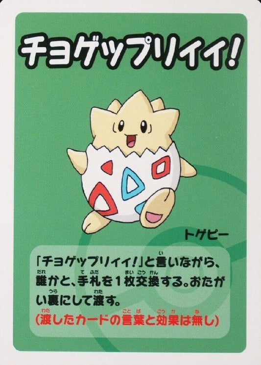 Togepi (JP) — Old Maid Super High Tension (nan) - Normal
