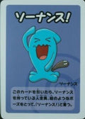 Wobbuffet (JP) — Old Maid Super High Tension (nan) - Normal