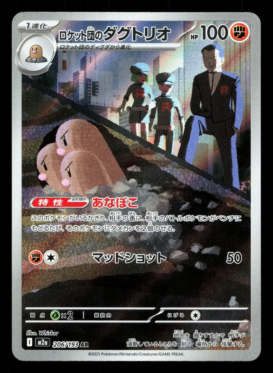 Team Rocket's Dugtrio  — MEGA Dream ex (206/193) - Holofoil