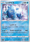 Regice (JP) — VSTAR Universe (025/172) - Reverse Holofoil