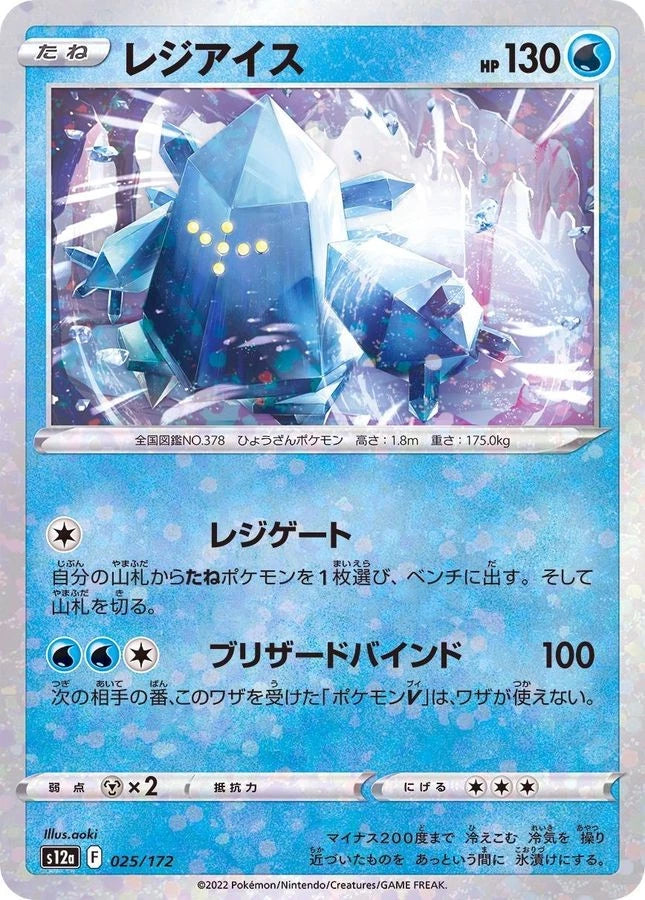 Regice (JP) — VSTAR Universe (025/172) - Reverse Holofoil